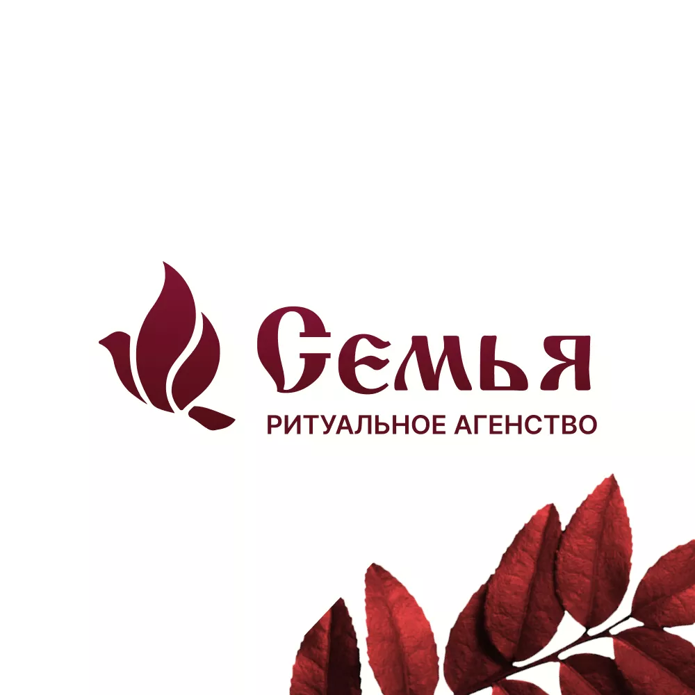 Разработка логотипа и сайта в Видном ритуальных услуг «Семья»